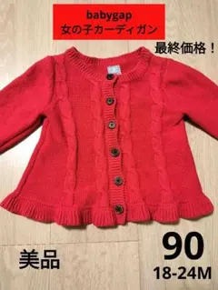 baby Gap ベビーギャップ ペプラムカーディガン 赤 レッド 90cm
