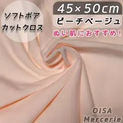 N-2 ぬい活 肌色 ピーチベージュ 推しぬい オリジナルドール 肌生地