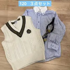 キッズ　ワイシャツ　ベスト　ネクタイ　３点セット　120