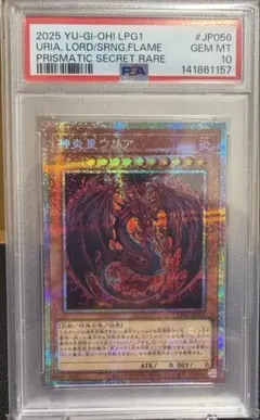 遊戯王 神炎皇ウリア シークレット PSA10 原作絵 リミテッドパック