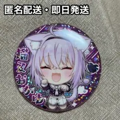 2025年最新】猫又おかゆ 缶バッジの人気アイテム - メルカリ