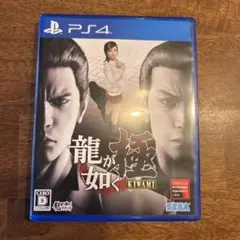 龍が如く 極 新価格版