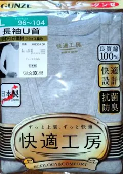 GUNZE 長袖U首シャツ Lサイズ2個セット K30310R