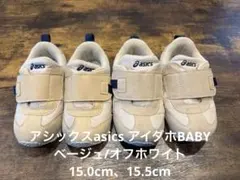 アシックスasics アイダホBABY ベージュ/オフホワイト