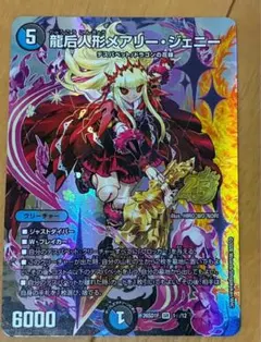2026年最新】デュエルマスターズ龍后人形メアリー・ジェニーの人気