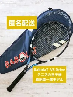 ✩気まぐれセール✩ BabolaT VSドライブ 中古テニスラケット 真田弦一郎