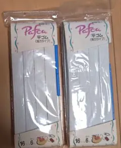 平ゴム 2個セット