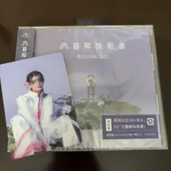 原因は自分にある。げんじぶ 文藝解体新書 通常盤 新品未開封