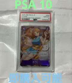 2025年最新】ナミpsa10の人気アイテム - メルカリ