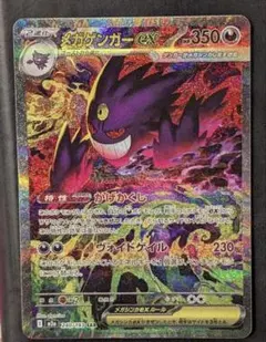2026年最新】ゲンガーex SARの人気アイテム - メルカリ