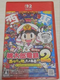 新品未開封 【早期購入特典付】桃太郎電鉄2 東日本編　西日本編