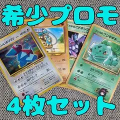 かっこいいポリゴン サカキのニドキングなど旧裏プロモ4枚セット（管理用2047）