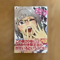 監獄学園　プリズンスクール　20巻
