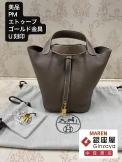 2026年最新】美品 エルメス ピコタンロックの人気アイテム - メルカリ