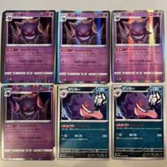た*ゃ様 【大特価】ポケモンカード ゲンガー 2種6枚まとめ売り