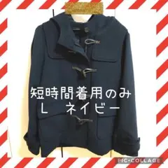 ハニーズ　ネイビー ダッフルコート　L　未使用に近い
