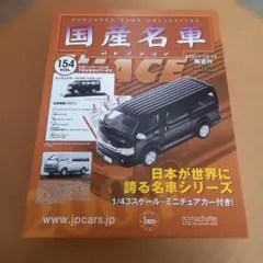 2026年最新】1/43 ハイエースの人気アイテム - メルカリ