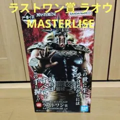 一番くじ　北斗の拳　ラストワン賞 ラオウ MASTERLISEのサムネイル