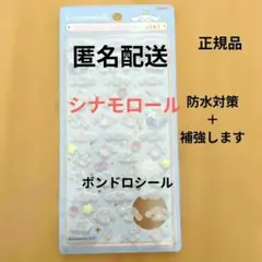 ボンボンドロップシール　ミニ【正規品】シナモロール　サンリオ　ボンドロ