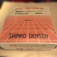 警報用ケーブル NP 0.9mmx2C 200m 2個 - メルカリ