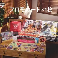 ワンピースカードゲーム 一番くじ1ロット(A〜ラストワン賞、プロモカード1枚)