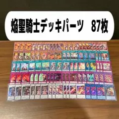 2025年最新】焔聖騎士 デッキの人気アイテム - メルカリ