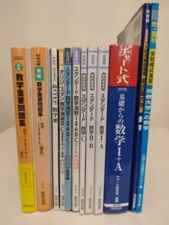 値下げ》【数学】受験参考書 まとめ売り - メルカリ
