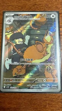 ロケット団のラッタAR＋パールルAR