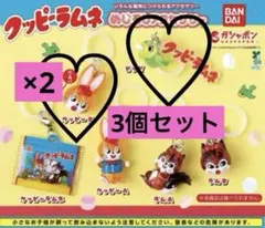 新品 クッピーラムネ めじるしアクセサリー クッピー ピッピ 3個セット ガチャ