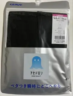 GUNZE アセドロン ペチパンツ5分丈 ブラック LL