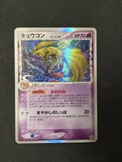 キュウコン デルタ種 1ed δ ★ さいはての攻防 030/068 キュウコン 【状態D】 デルタ種 さいはての攻防 030/068 ポケモン