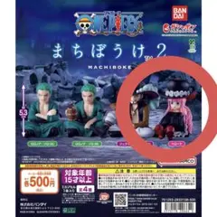 ワンピース まちぼうけ2