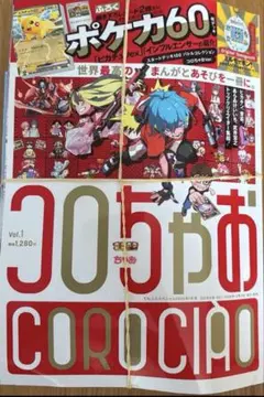 付録等全てあり未開封 コロちゃおVol.1 ポケカ60枚デッキ付き - メルカリ