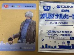 すき家 にじさんじ オリジナルカード せめ4 第2弾 注文特典 イブラヒム