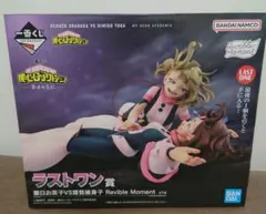 ヒロアカ一番くじ 幸せの上に 幼少期 ラストワン賞 麗日お茶子VS渡我被身子