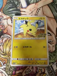 ポケモンカード 125/S-P 「ピカチュウ」ピカピカピカチュウプロモカード