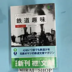 鉄道趣味リターンズ 1 MB-02