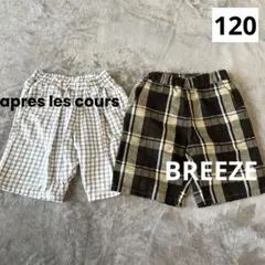 ブリーズ　アプレレクール　ハーフパンツ　セット　キッズ　120 男の子