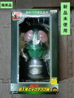 2026年最新】仮面ライダー新1号 ビッグマスク賞の人気アイテム - メルカリ