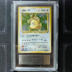 ガルーラ ★ 第2弾拡張パック ポケモンジャングル　旧裏　こどものおつかい ガルーラ ☆ 第2弾拡張パック ポケモンジャングル 旧裏 こどものお