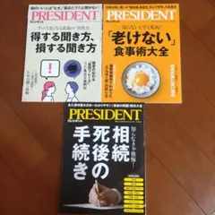 PRESIDENT 2025年 3冊セット