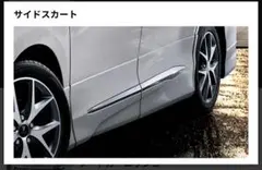 80 エスクァイア　ヴォクシー　ノア　モデリスタ　エアロ　サイドスカート　パネル K703 ノア ヴォクシー エスクァイア 80 モデリスタ 右 リア