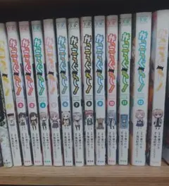 がっこうぐらし！ 全12巻+1巻