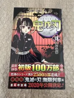 鬼滅の刃 14巻 初版 帯付き ジャンプラ付き - メルカリ