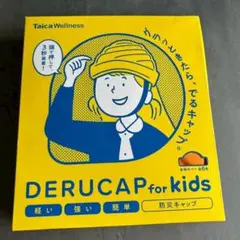 Taica 防災キャップ DERUCAP for kids オレンジ 未使用