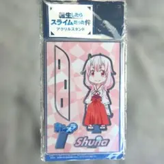 転生したらスライムだった件 転スラ シュナ アクリルスタンド アクスタ シュナ