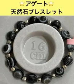 32 天然石⭐️アゲート　天眼石⭐️パワーストーンブレスレット約16.5cm