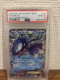 PSA10】ゲンシカイオーガEX [MMB 009/049](メガマスターデッ - メルカリ