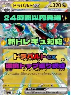 新Hレギュ対応✨24時間以内発送✨✨ドラパルトex 構築済みデッキ　プレゼントに