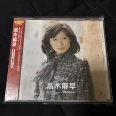 高木麻早　ポプコン　マイ・リコメンドCD